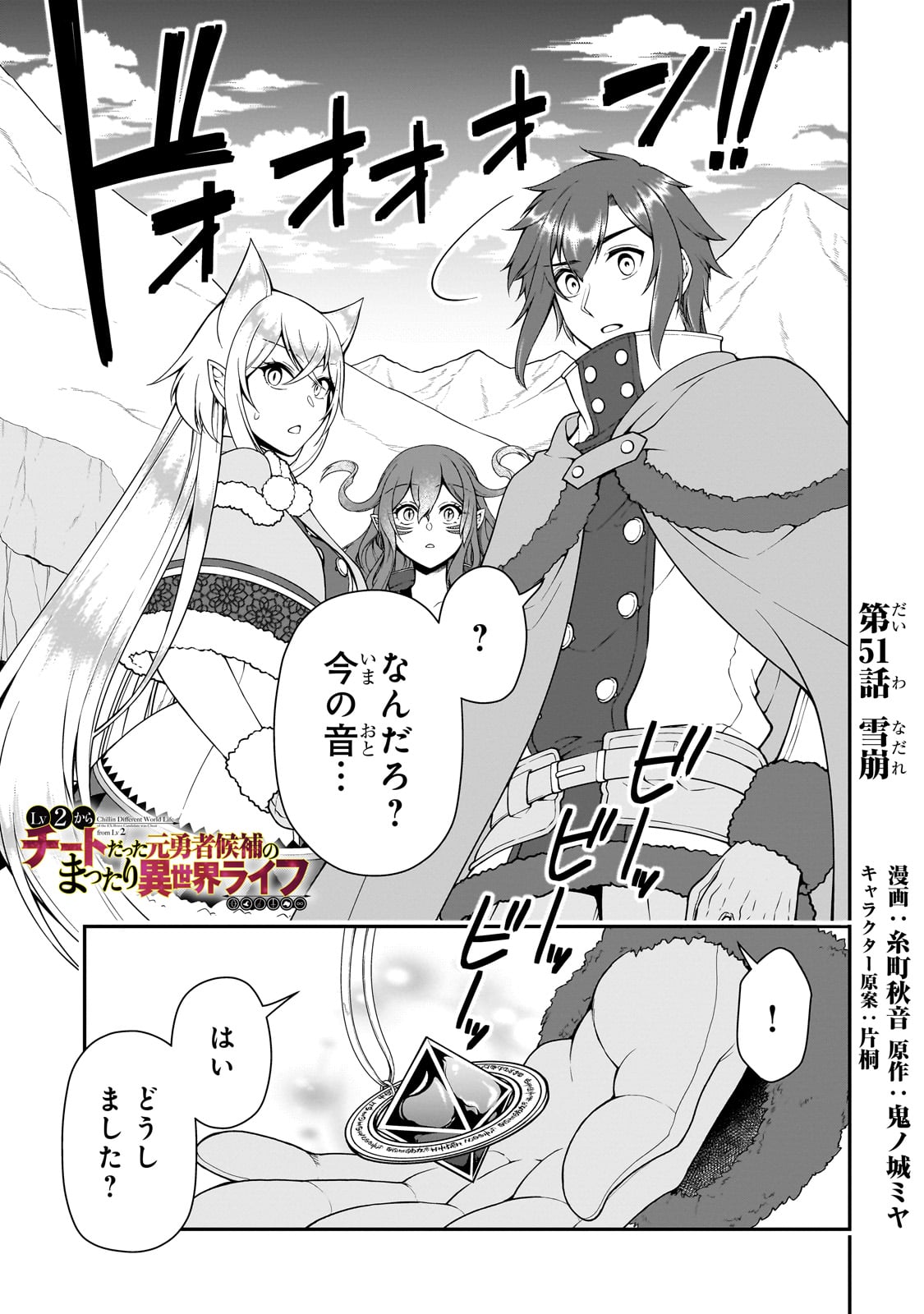 Ex-Hero Candidates, Who Turned Out To Be A Cheat From Lv2, Laid-back Life In Another World - Chapter 51 - Page 1